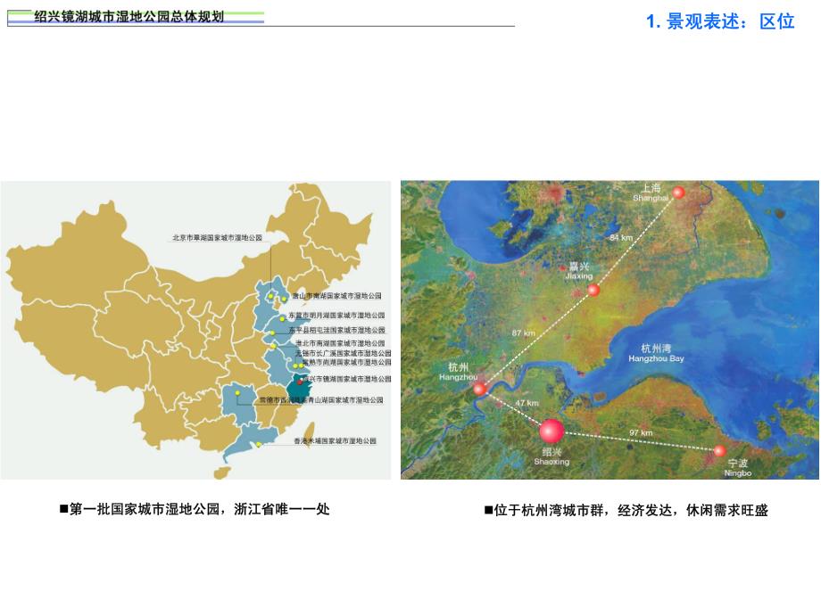 早期绍兴镜湖国家城市湿地公园规划_第4页