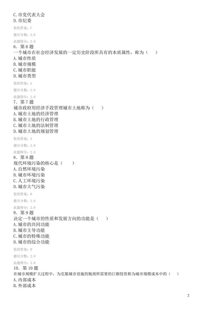 市政学在线作业答案_第2页