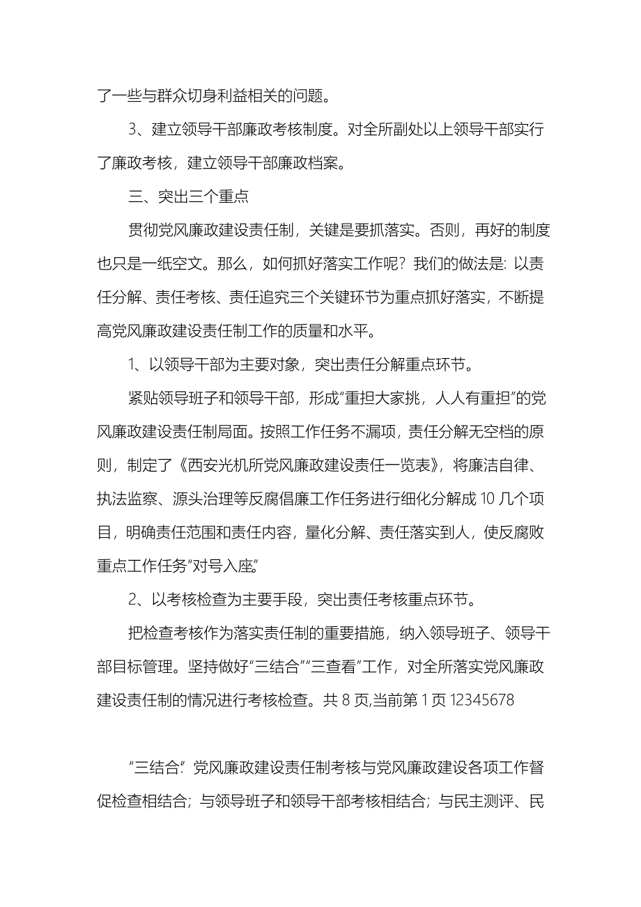 XX党风上半年总结[党风廉政总结]_第4页