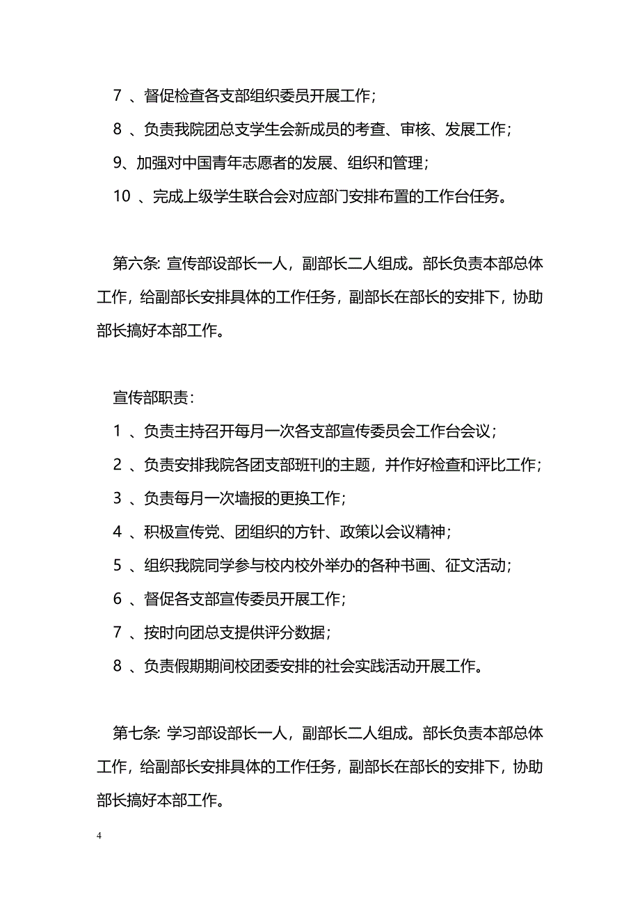 [计划总结]学院学生会各部门干部工作职责_第4页