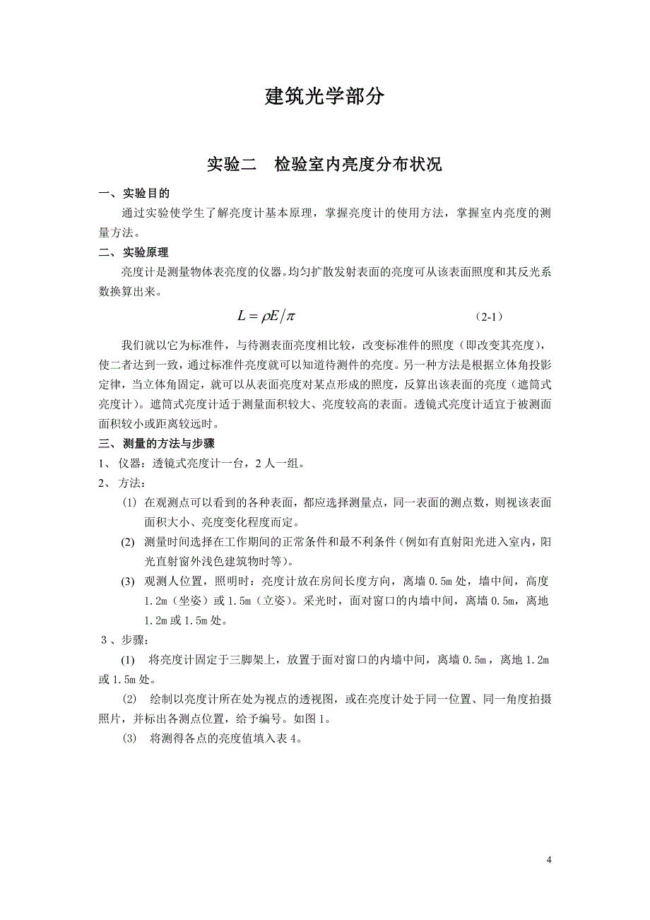 建筑物理实验报告(步骤及测量数据)_第4页