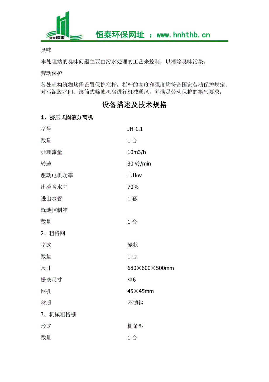 屠宰废水设计方法_第4页