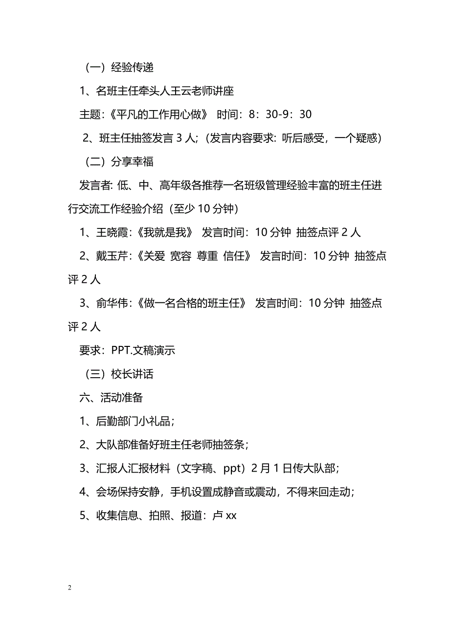 [计划总结]小学班主任工作经验交流活动方案_第2页