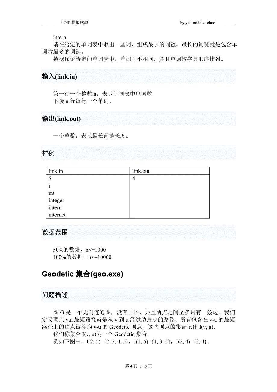 Noip练习题_初三数学_数学_初中教育_教育专区_第4页