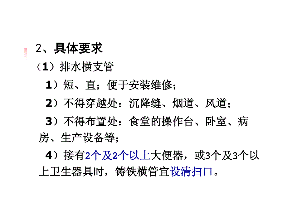 建筑内部排水系统_第2页