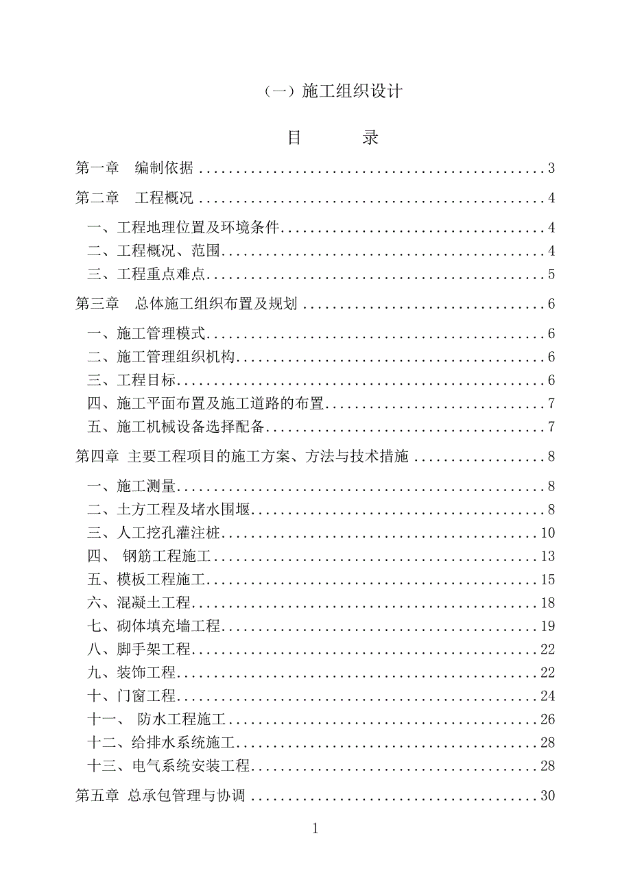 某工程技术标_第2页