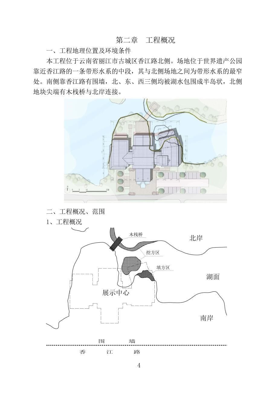 某工程技术标_第5页