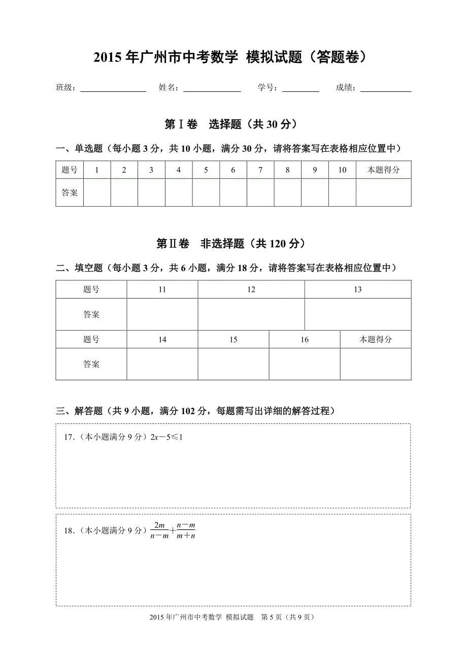 2015年广州市中考数学模拟试题_第5页