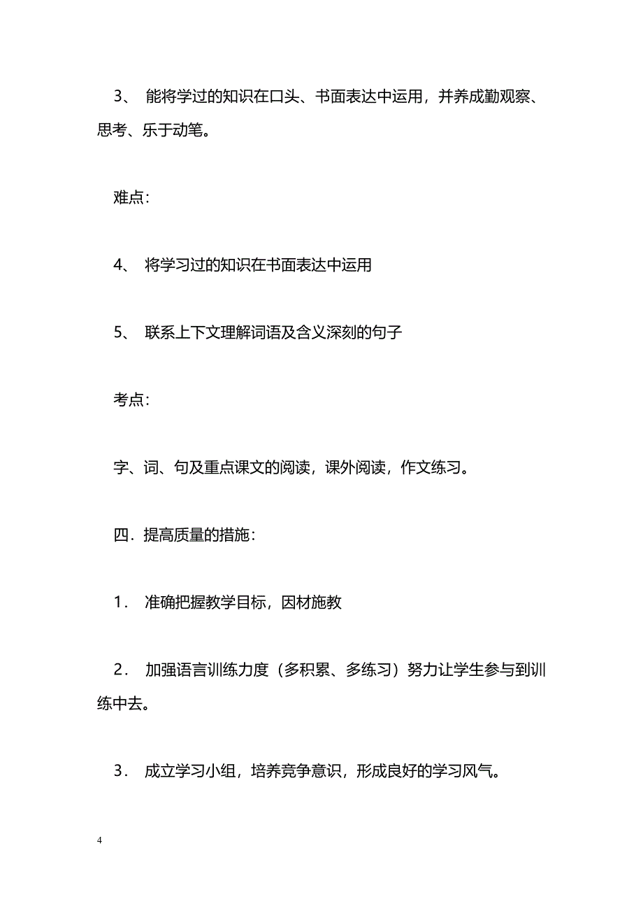 [计划总结]小学六年级语文教学计划_第4页