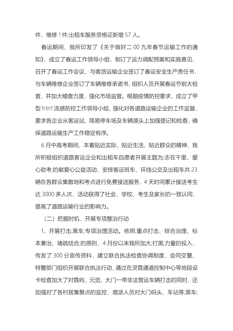 上半年公路稽征所工作总结_第2页