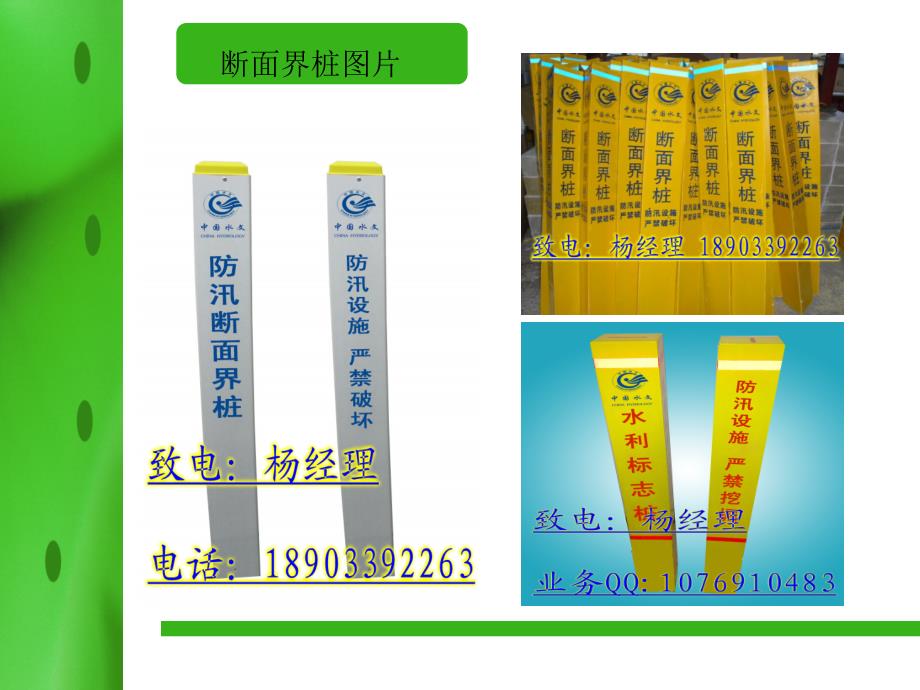 断面界桩,水文标志桩,防汛断面界_第4页