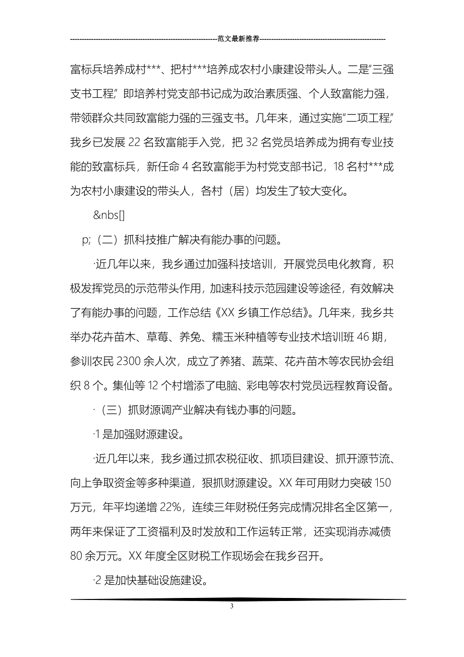 XX乡镇工作总结_第3页