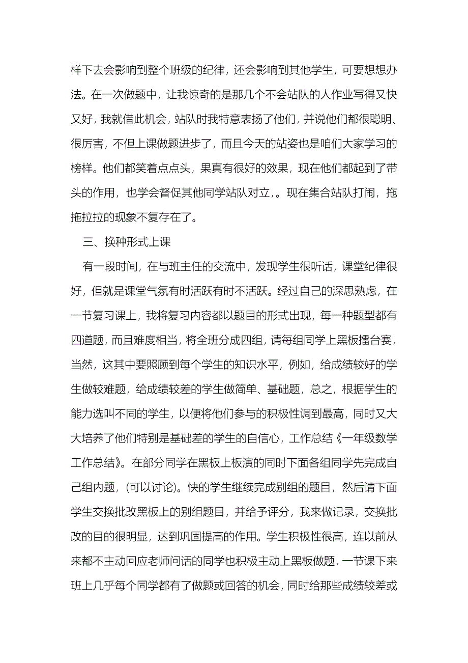 一年级数学工作总结_第2页