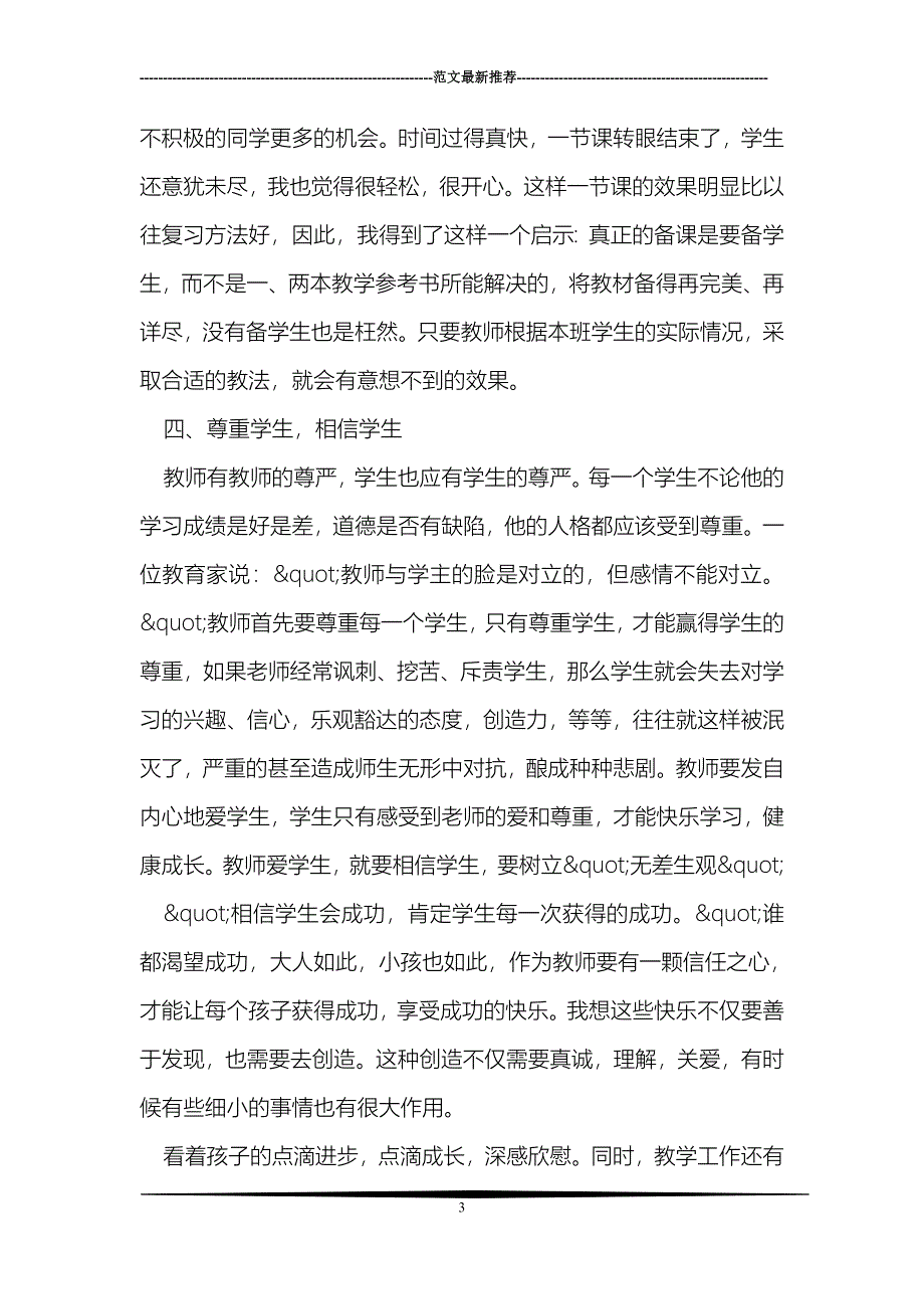 一年级数学工作总结_第3页