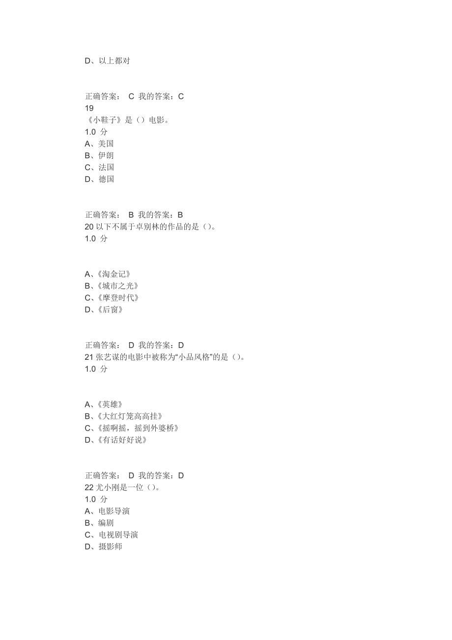 尔雅网上公选课影视鉴赏考试答案_第5页