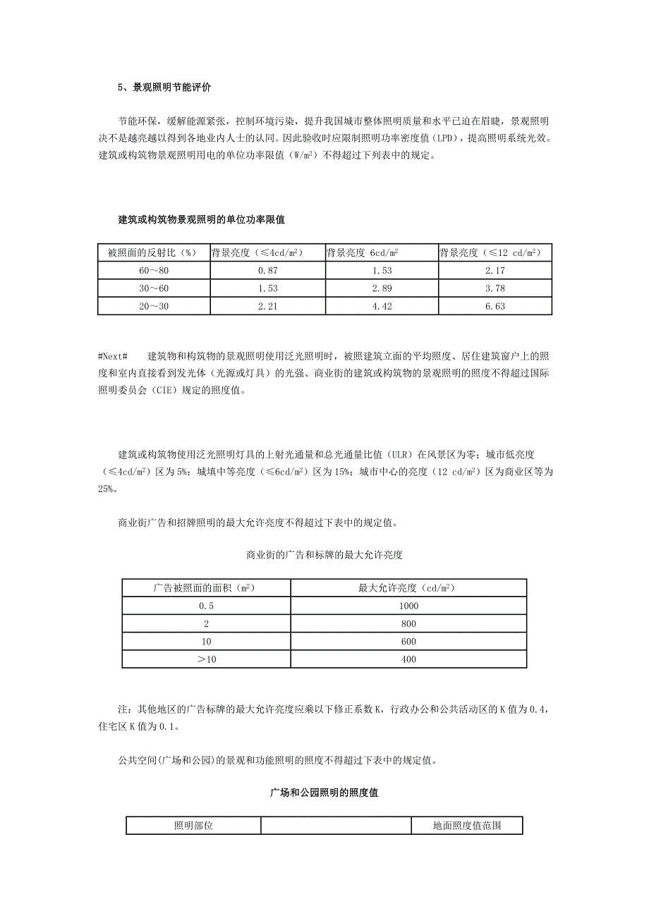 景观照度要求数据_第1页