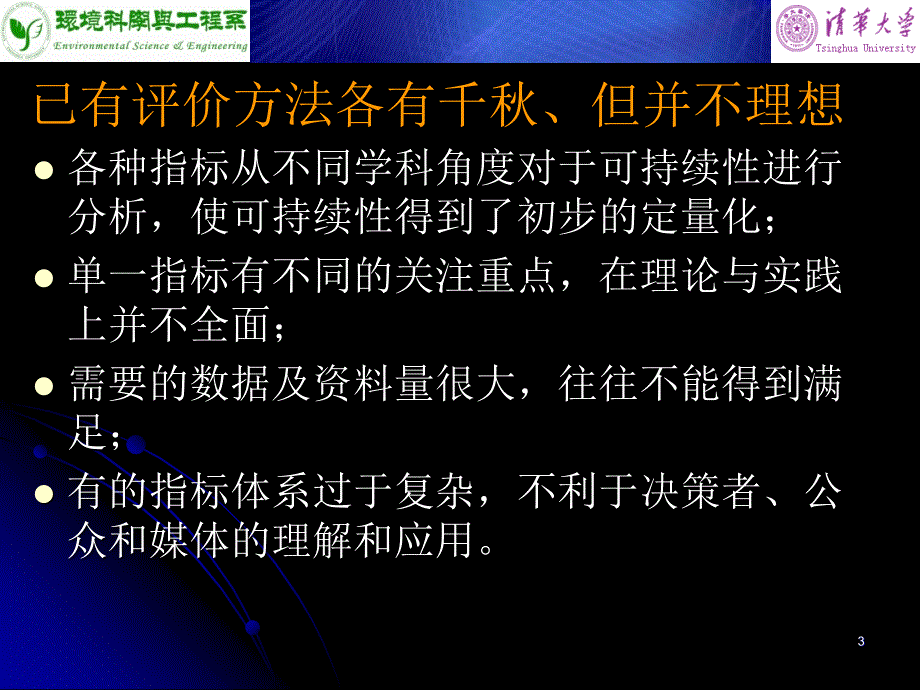 如何评价城市的可持续性_第3页