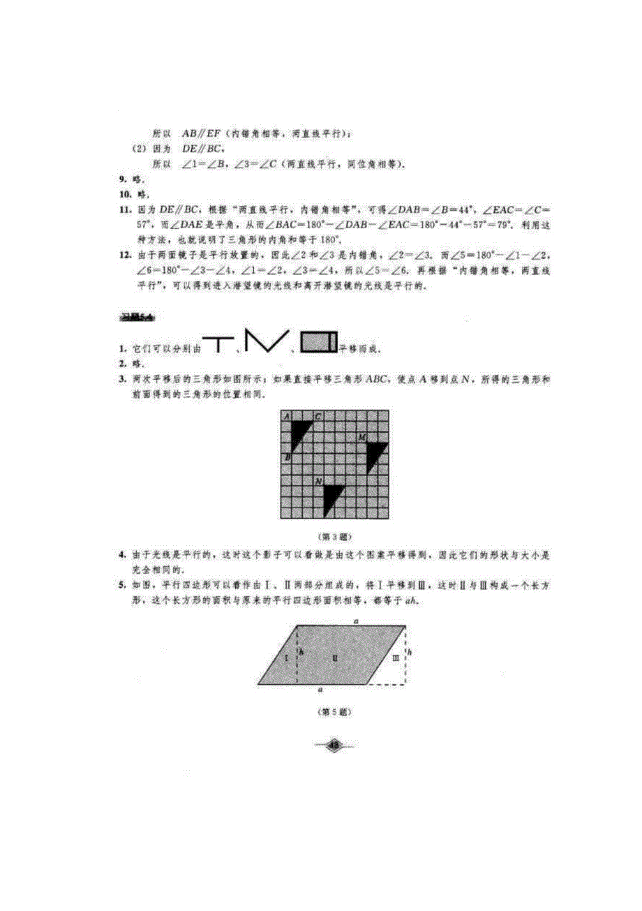 初中数学教材课后习题参考答案(七年级下册)_图文_第2页