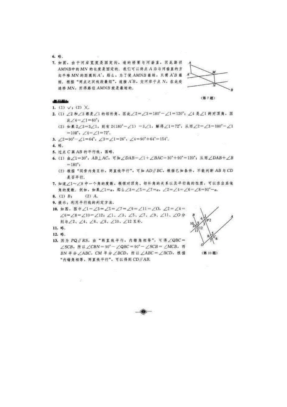 初中数学教材课后习题参考答案(七年级下册)_图文_第3页