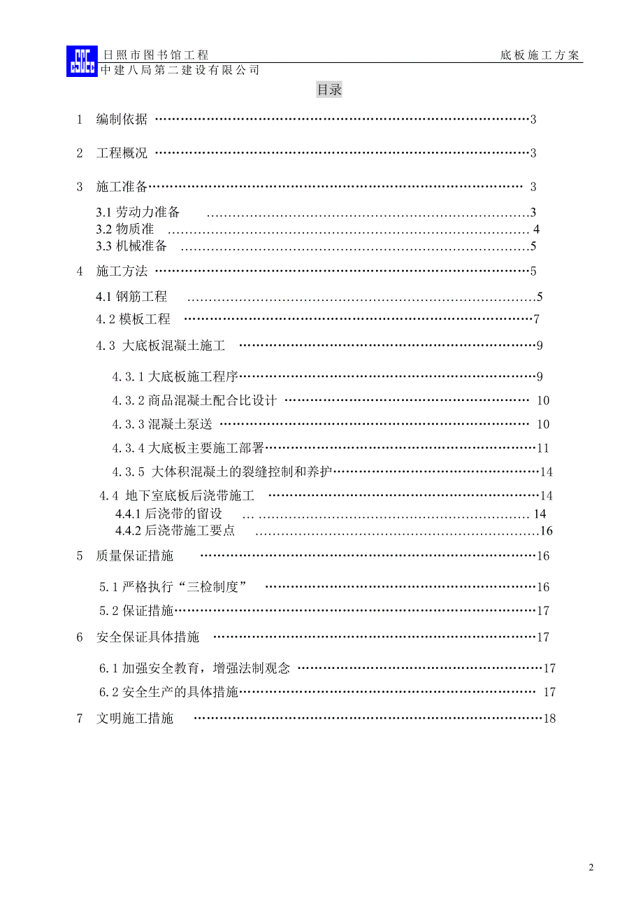 日照图书馆底板施工方案--_第2页