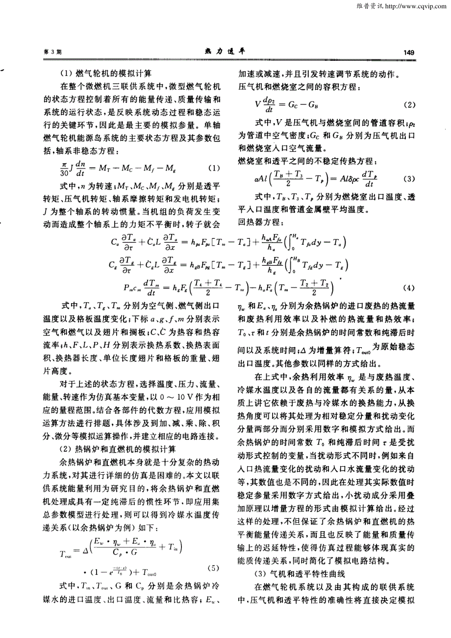 混合仿真微型燃气轮机三联供系统_第3页