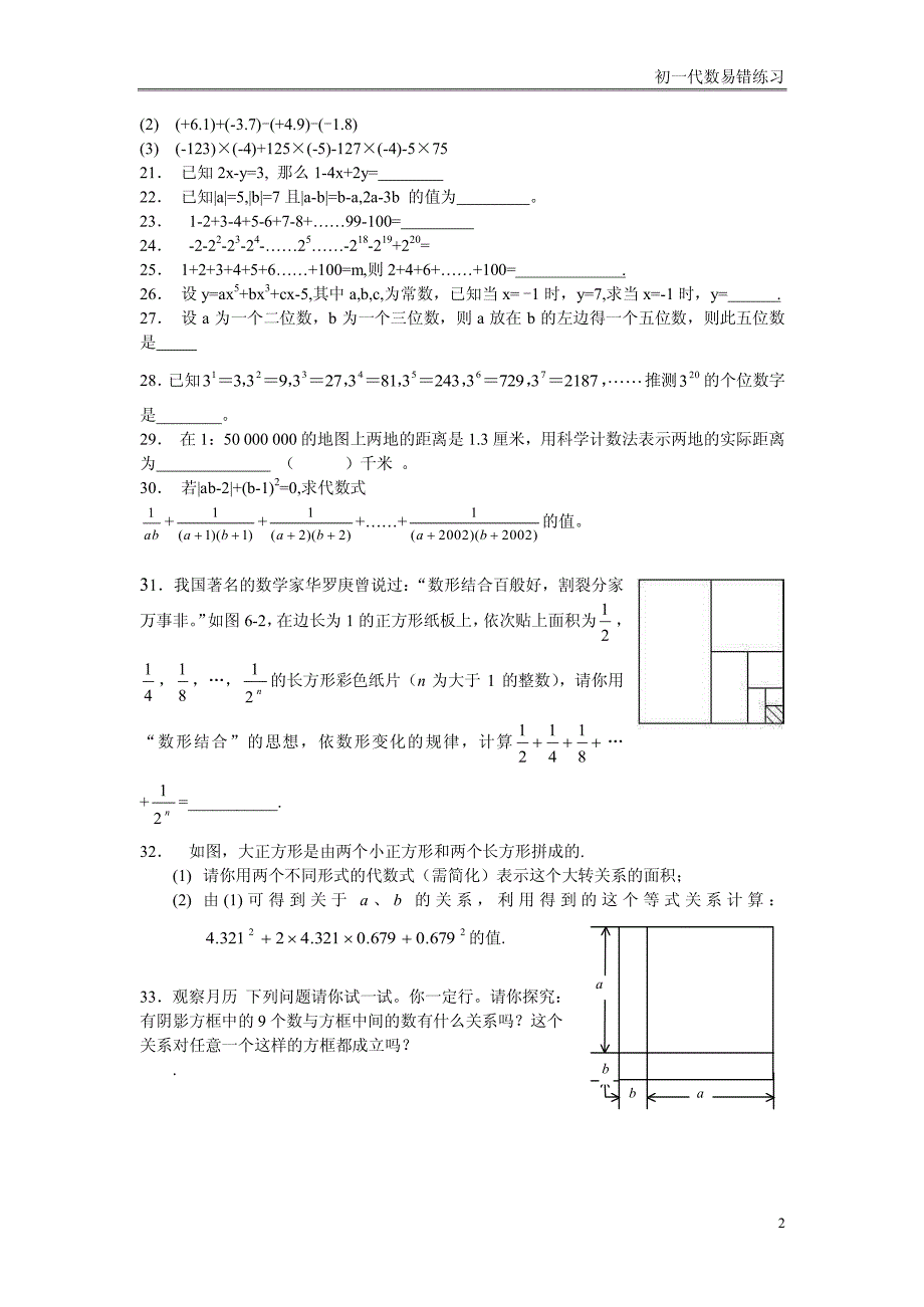 初一数学易错题带答案_第2页
