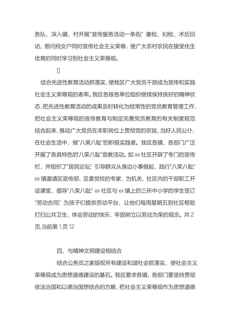 与第三批先进性教育和新农村建设相结合的八荣八耻学习总结_第4页