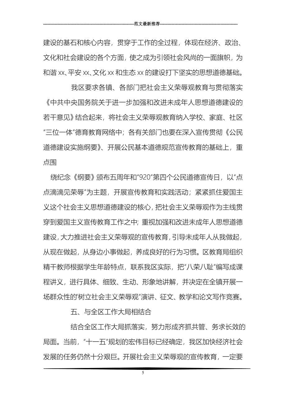 与第三批先进性教育和新农村建设相结合的八荣八耻学习总结_第5页