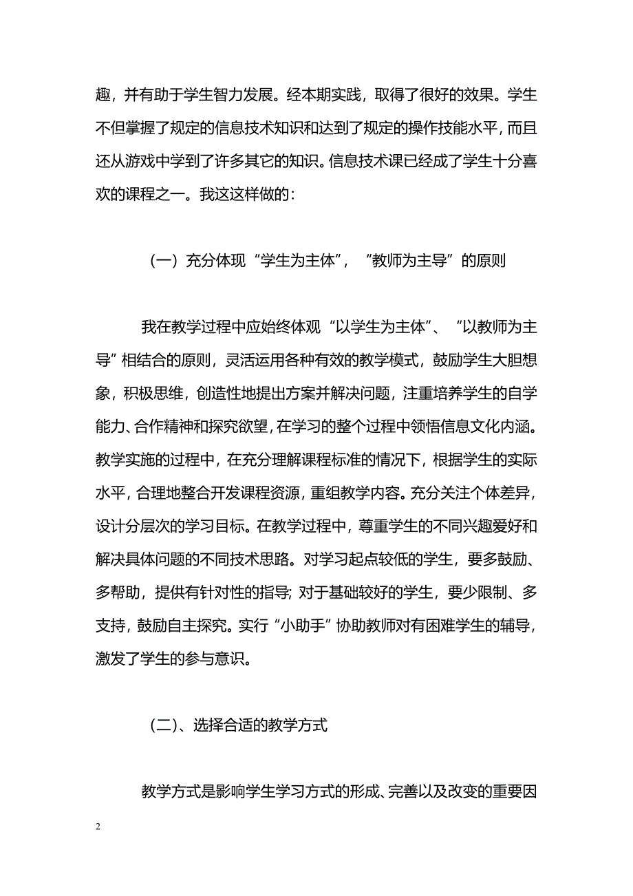 [计划总结]高三信息技术教学工作总结_第2页