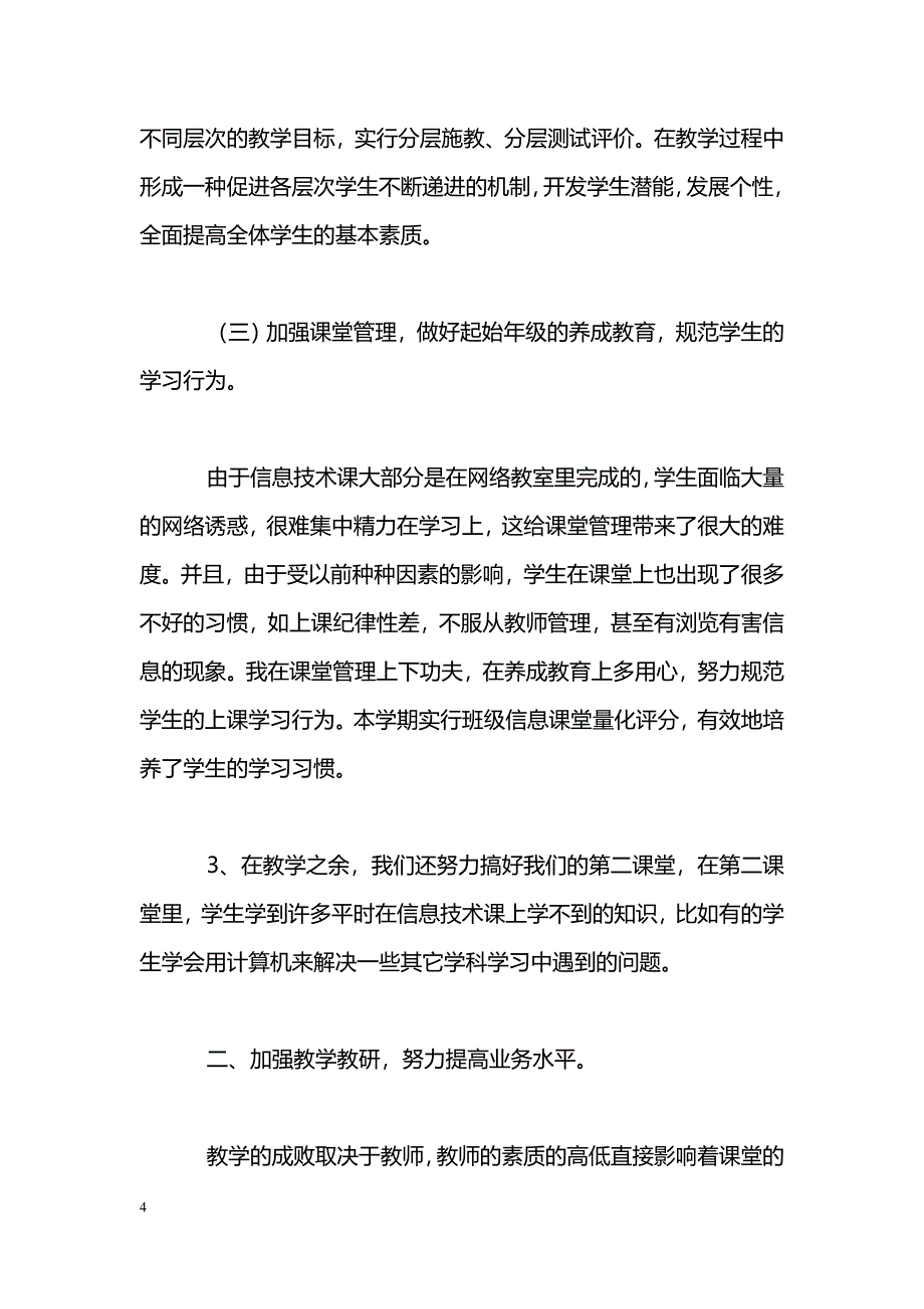 [计划总结]高三信息技术教学工作总结_第4页