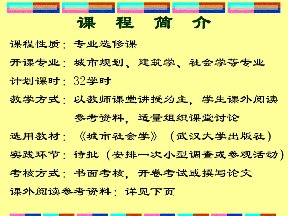 都市社会学_第2页