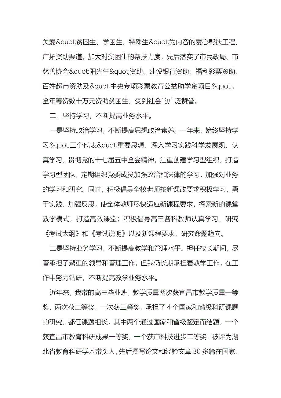 专业技术拔尖人才个人总结_第4页