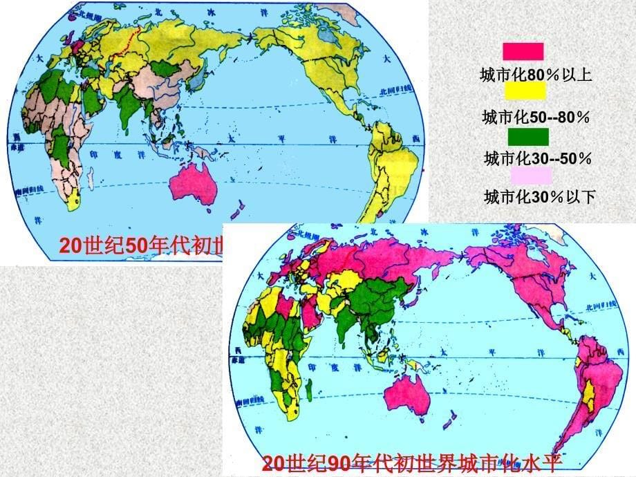 高三城市化过程与特点、城市化过程对地理环境影响_第5页