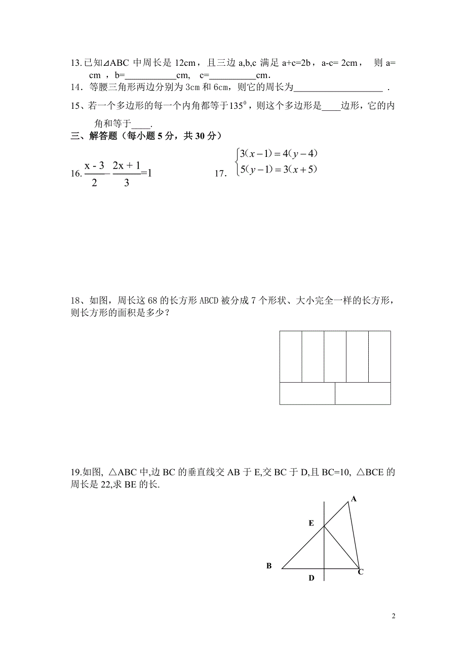 初一数学综合测试题(一)_第2页