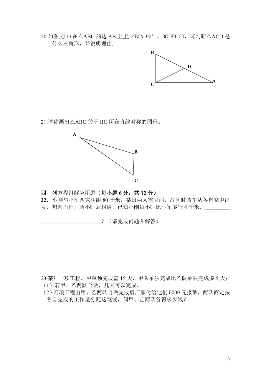 初一数学综合测试题(一)_第3页