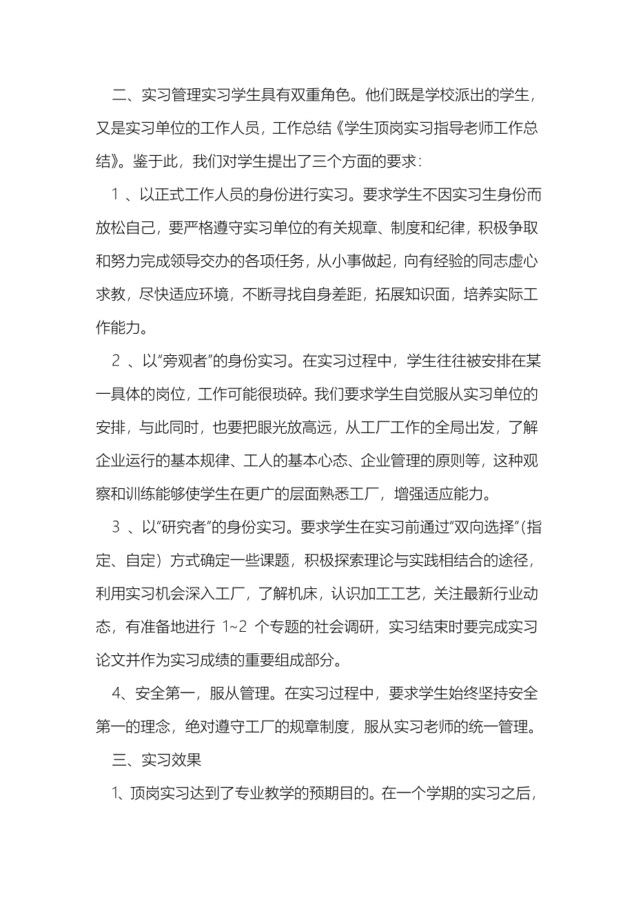 学生顶岗实习指导老师工作总结_第2页