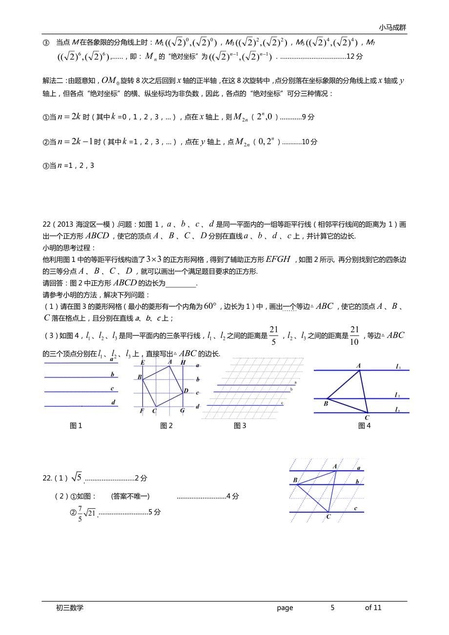 北京一模22题图形构造解析_第5页