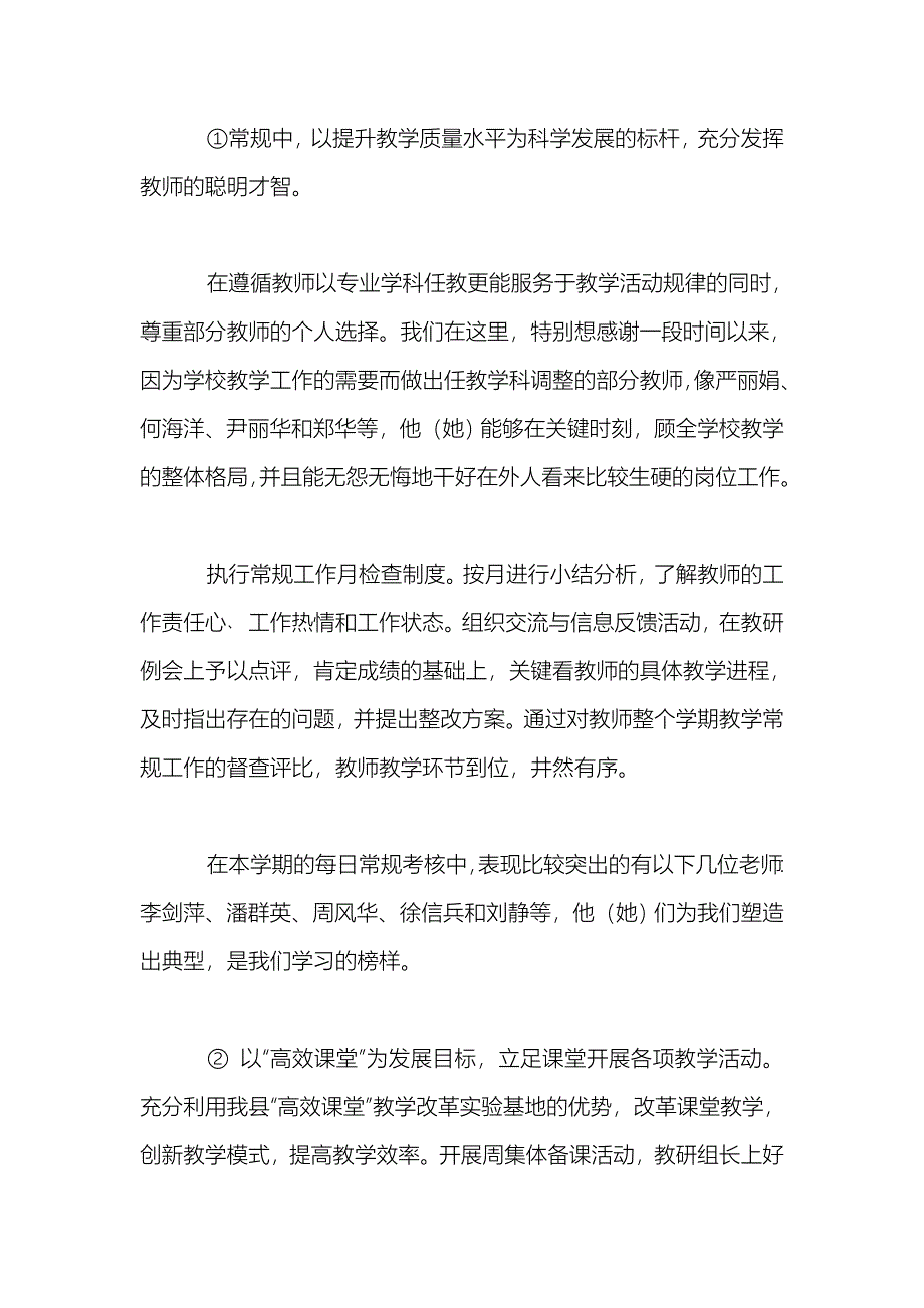 上饶县第六中学教学工作总结_第2页