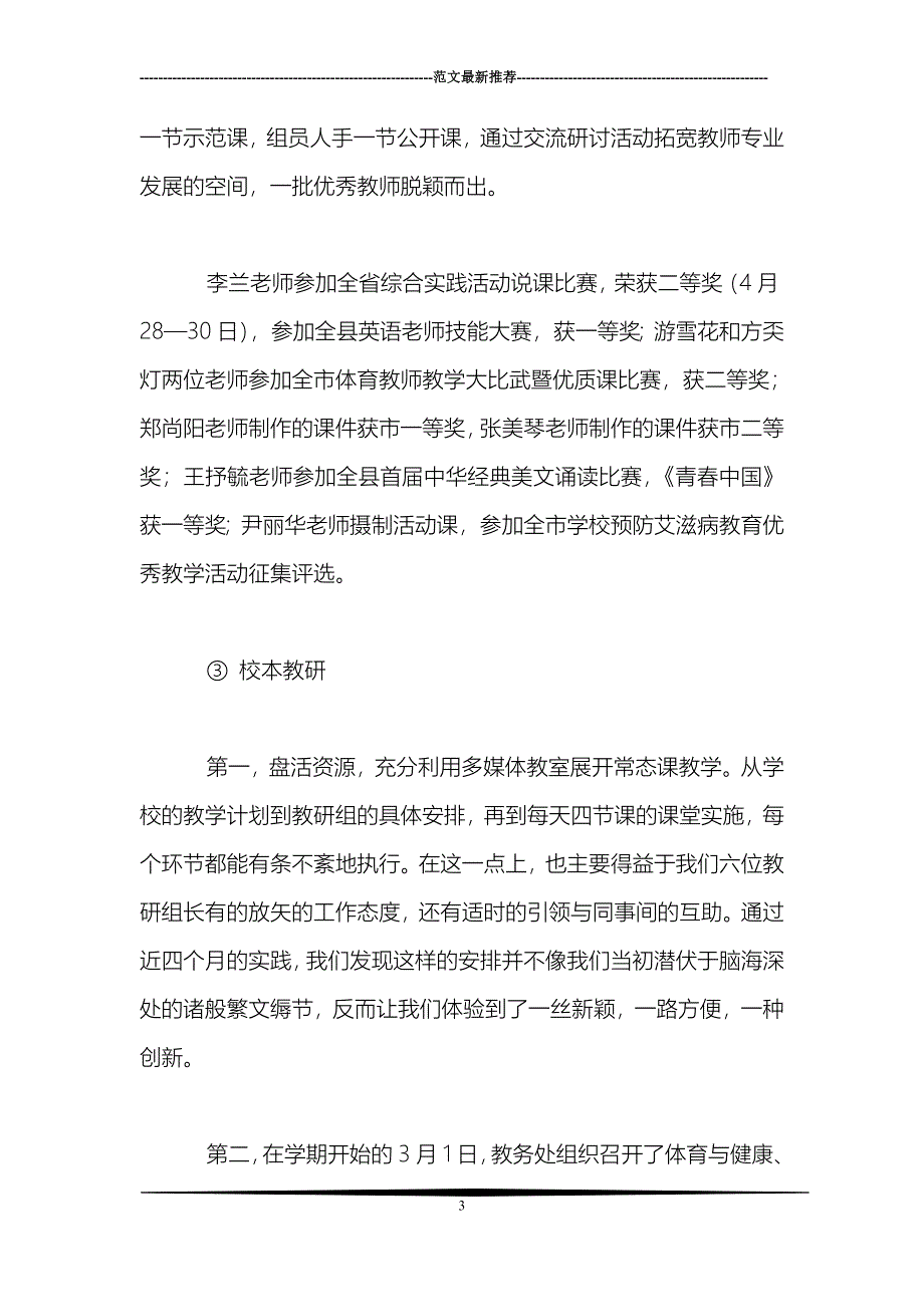 上饶县第六中学教学工作总结_第3页