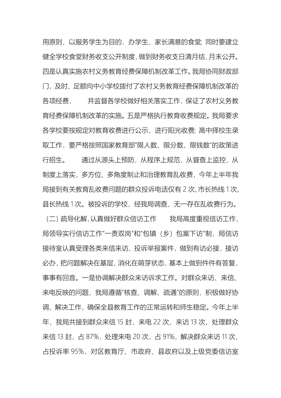 上半年教育局纪检监察工作总结_第2页