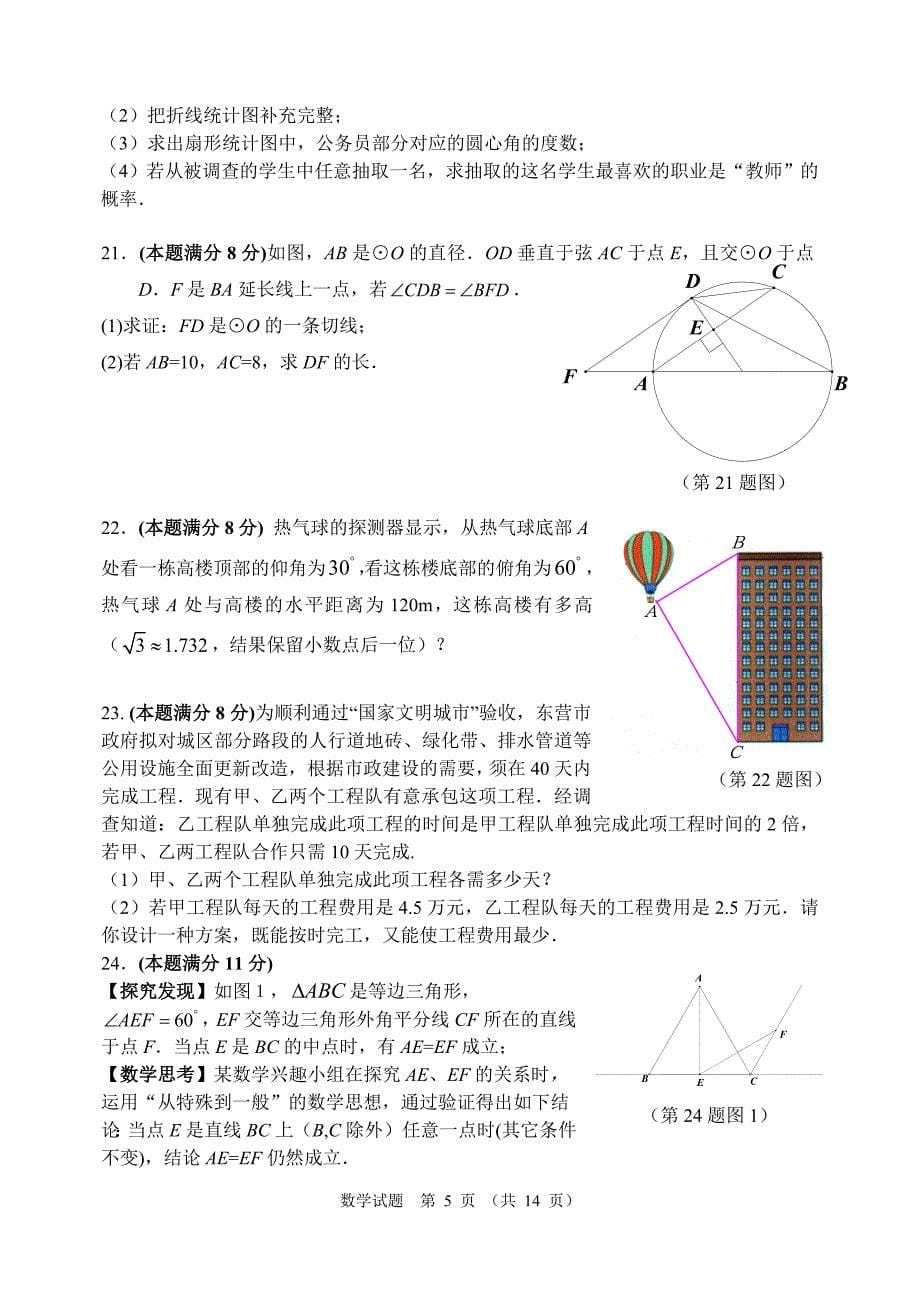 2014年东营市中考数学试题及答案_第5页