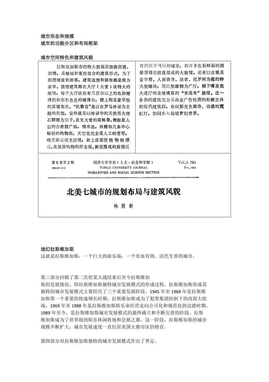 城市形态和规模-las_第1页