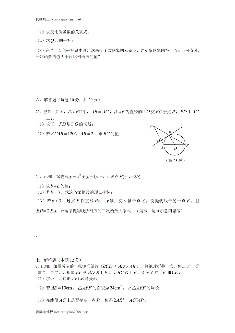 2012年初中数学中考模拟题试卷_第4页