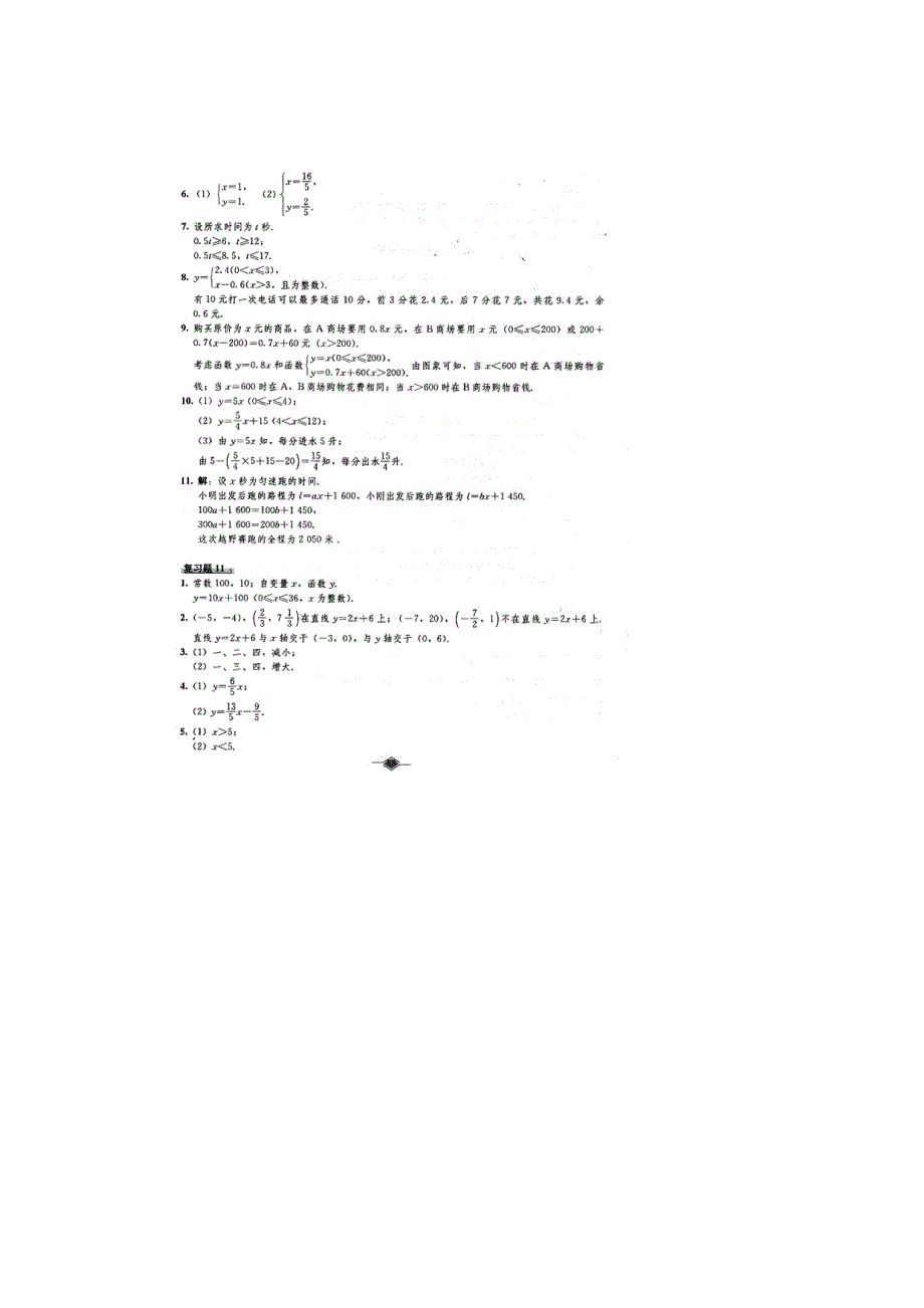 初中数学 八年级上册 教材课后习题参考答案_第3页