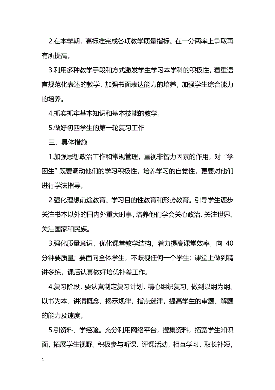 [计划总结]高一上学期教学计划_第2页