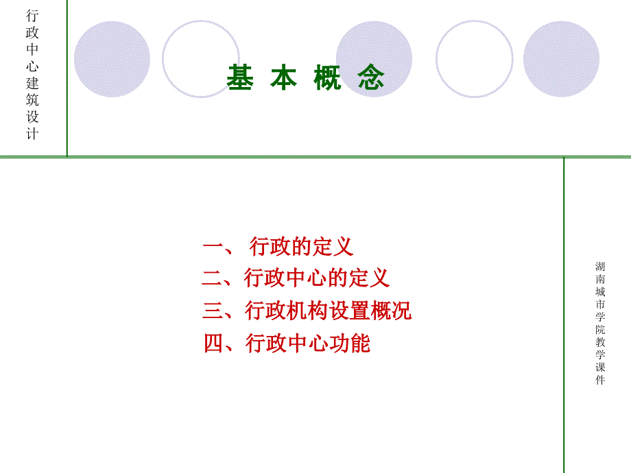 行政中心建筑设计_第2页