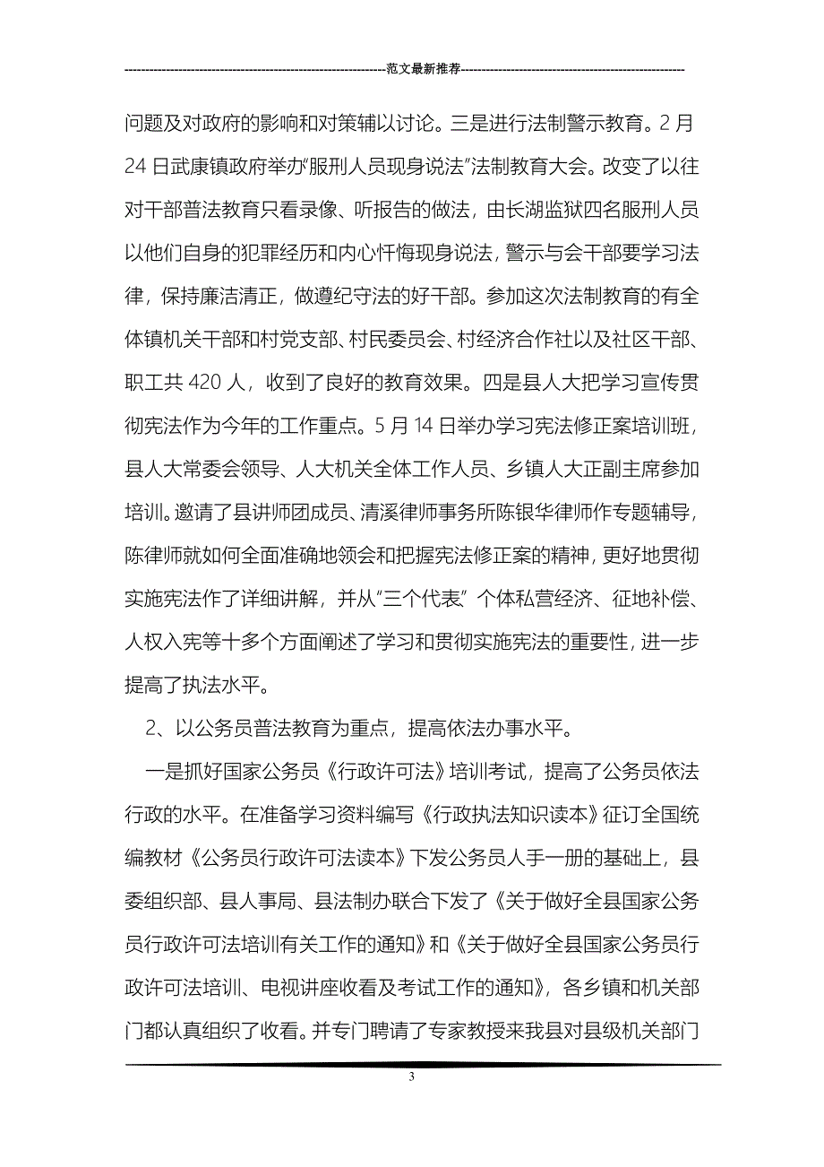 上半年普法依法治县工作总结_第3页