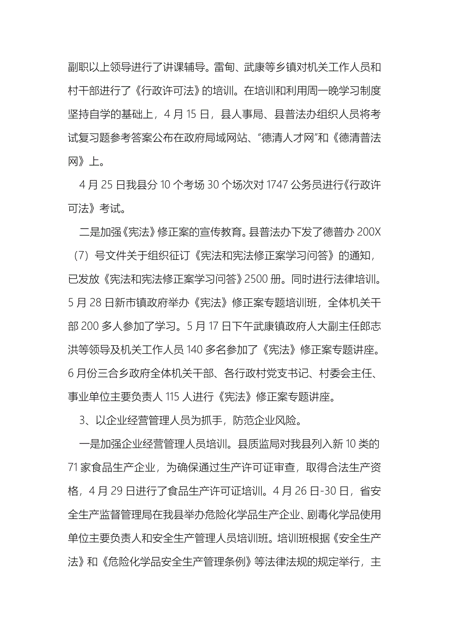 上半年普法依法治县工作总结_第4页