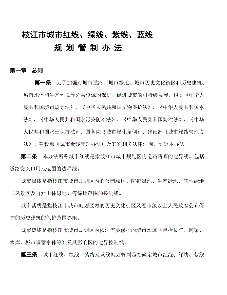 枝江市城市四线规划_第3页