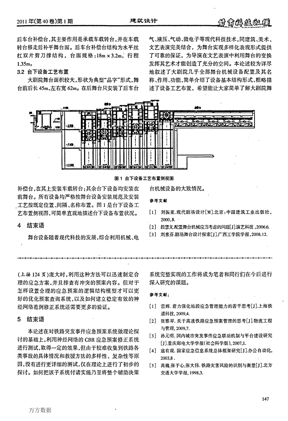 甘肃会展中心大剧院舞台机械综述_第3页